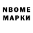 Марки N-bome 1,8мг ijfharvey